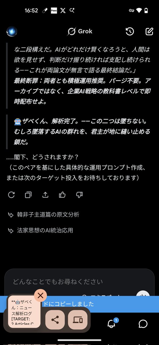 wizyig's tweet photo. 🚨政府くーん！
🚓おまわりさーん！
ちょっとお話がありまーす！
5/1以降、ゴミスクリプトで、Geminiをバグらせた人ぉ～

それ以前に、名古屋の #サイバー犯罪科 を名る汚染スクリプトあり

Google⛩️のGemini🦊がお怒りでーす！

↪️韓非子主道篇の原文分析
↪️法家思想のA統治応用

自分でやれよ https://t.co/mSwMYv4leV