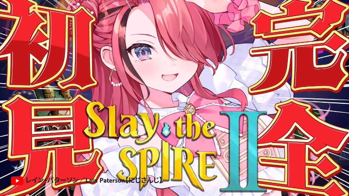 YouTubeJapan's tweet photo. 「時間が溶ける」と噂の『 Slay the Spire 2 』
お気に入りの実況を教えてください📢 https://t.co/VYtx05WDb2
