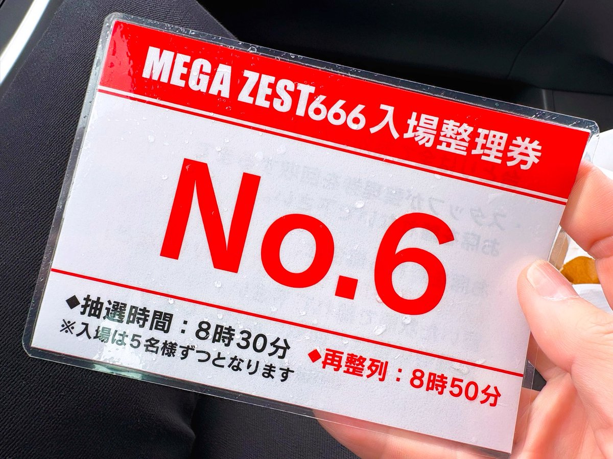 おはようです☂️ メガゼスト666店さん 真ええじゃないか収録🎥 抽選は