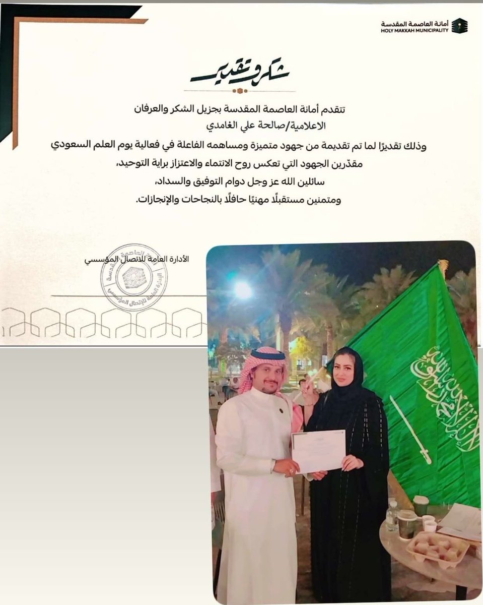 SosaAli1010's tweet photo. تكريمي من امانه العاصمه المقدسه ⚜️🕊️ https://t.co/G436eNJZJx