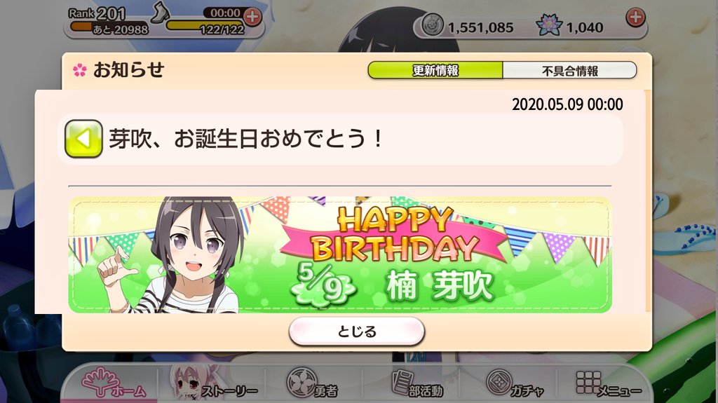 Kz_Nyn_BT's tweet photo. 🎂芽吹、誕生日おめでとう🎉🏯
キャラ誕にて『楠芽吹』さんの誕生日を22番目にお祝いしました!
記録→ https://t.co/y9IE8UUiKZ
#yuyuyui
#kumeyu
#楠芽吹誕生祭2026 https://t.co/NGw4RAXEvx