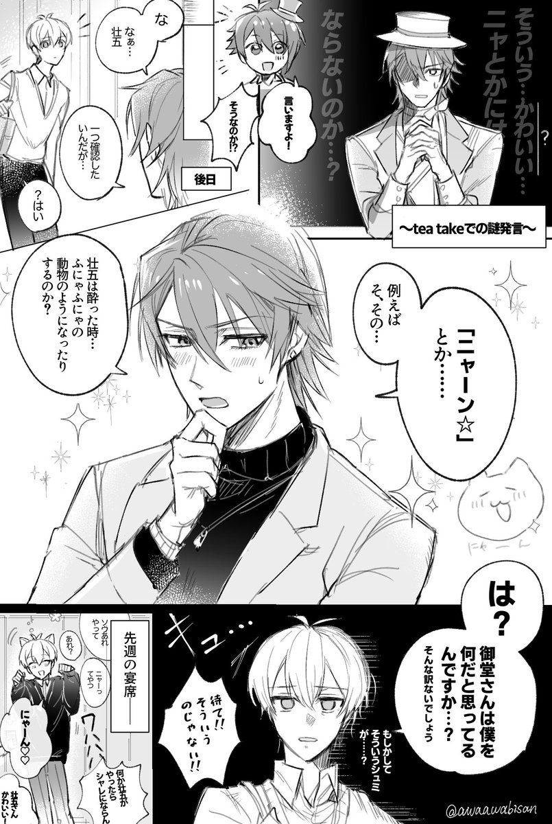 虎壮🐯🌱
年下御曹司の酒癖が気になる男と記憶も自覚も無い男