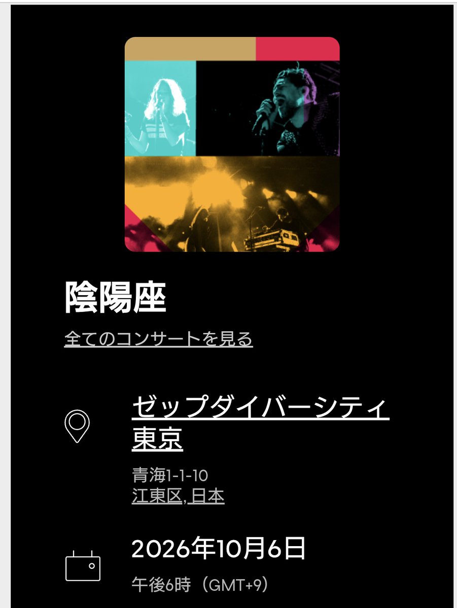 何気なくチェックしたら陰陽座ライブある！
久々に行きたいが…