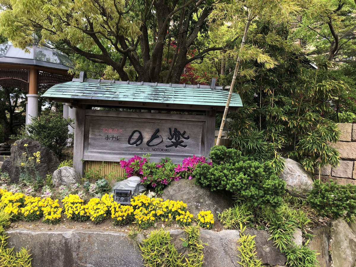 CoachGoagleKoji's tweet photo. 昨日、義母の49日法要に北海道へ旅立つ妻を空港まで送り、その足で能登和倉温泉で行われる将棋名人戦の大盤解説会に参加しました。藤井名人の4五歩から同銀、5三桂の3手1組の伝説になるであろう毒饅頭(将棋無関心の方は？？と思いますが)を目の当たりにし、驚愕。温泉にも浸かれ、満足満足。 https://t.co/BBZPXqEIll