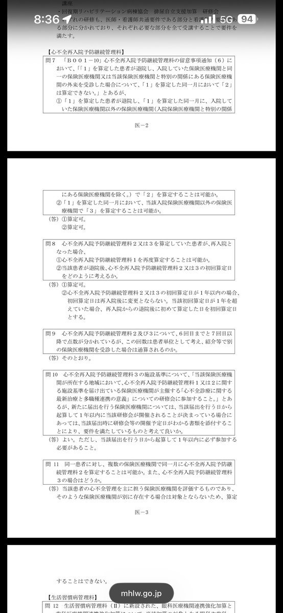 Yoshiharu@熊本の有床診療所で外来心リハ始めました tweet media