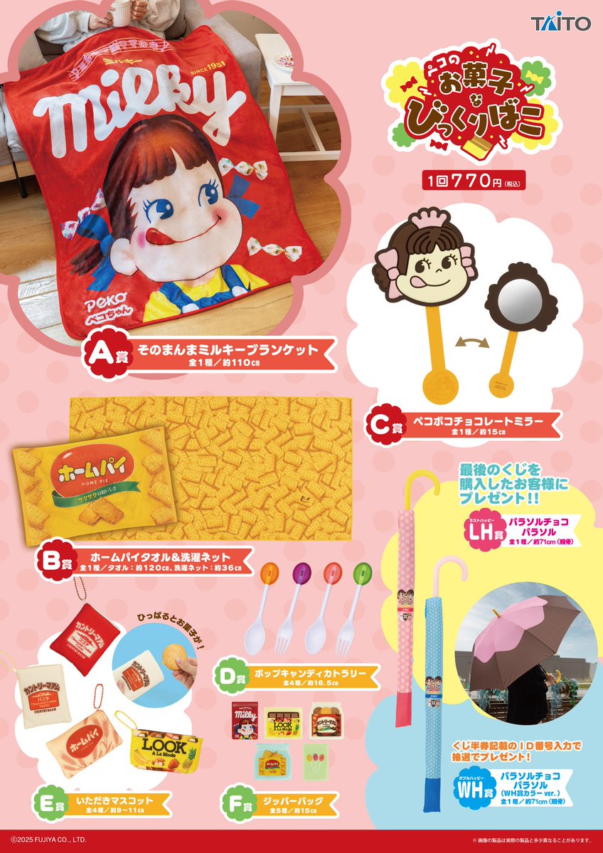 さらに‼️値下げしました📣 🍭 残り 8回ッ‼️🍭 #タイトーくじ 🎁ペコ