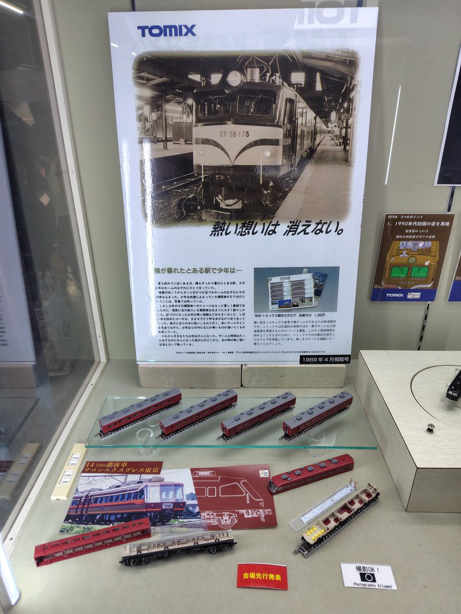 そしてこちらはTOMIX50周年記念商品の中で一番の注目作になるであろう