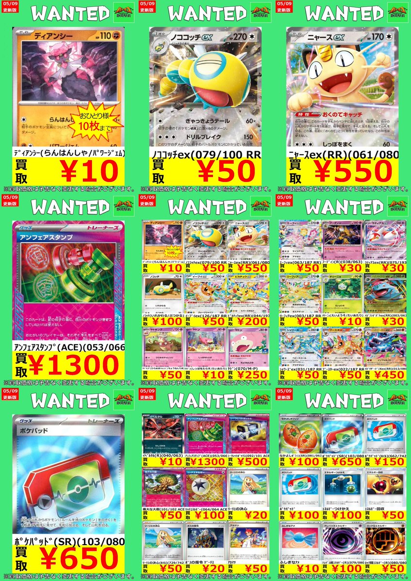 WANTED情報】 ☆#ポケカ 最新買取表☆枚数限定☆ 本日も汎用カードは喉