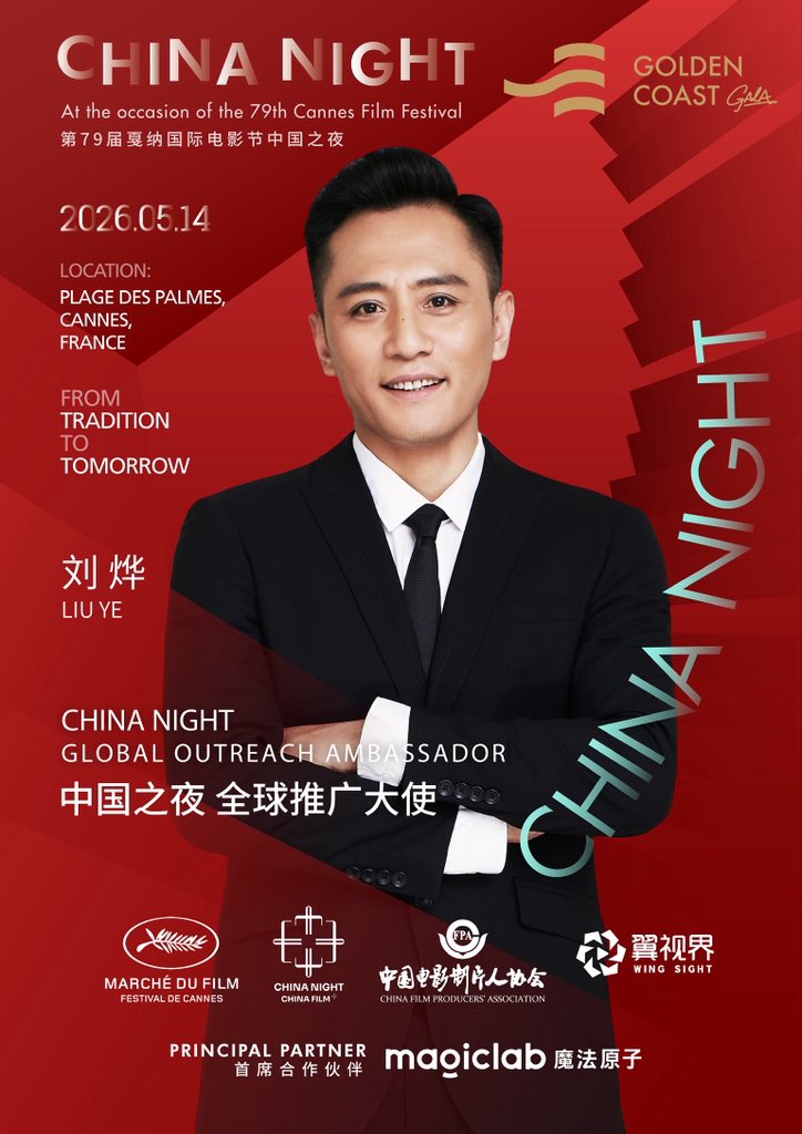 Excited to share that MagicLab is the official Chief Partner of China Night at the 79th Cannes Film Festival! 🇫🇷✨