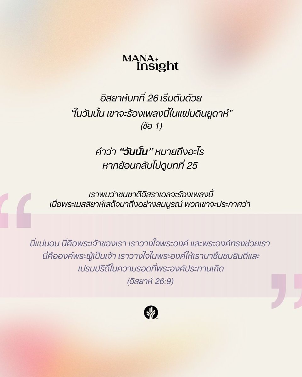 มานาประจำวัน tweet media