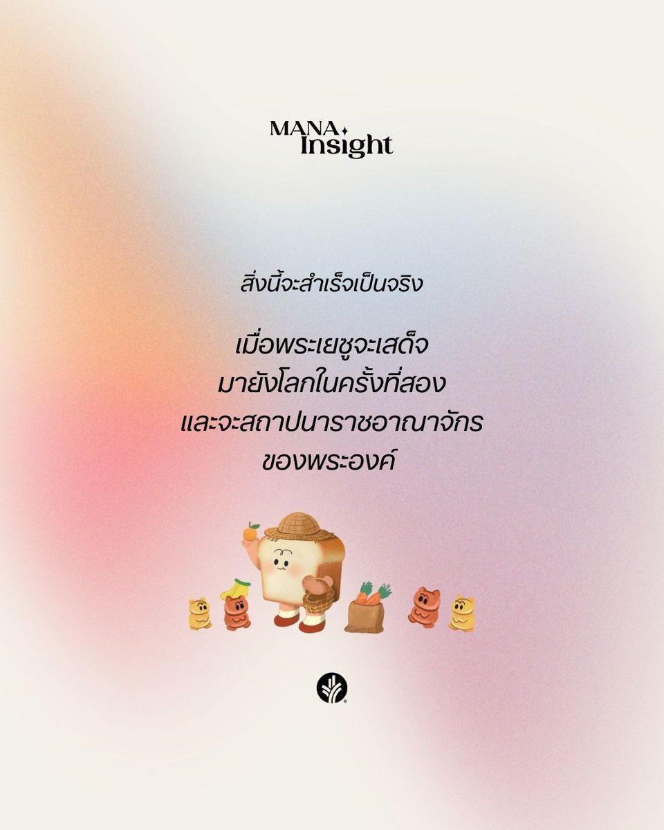 มานาประจำวัน tweet media