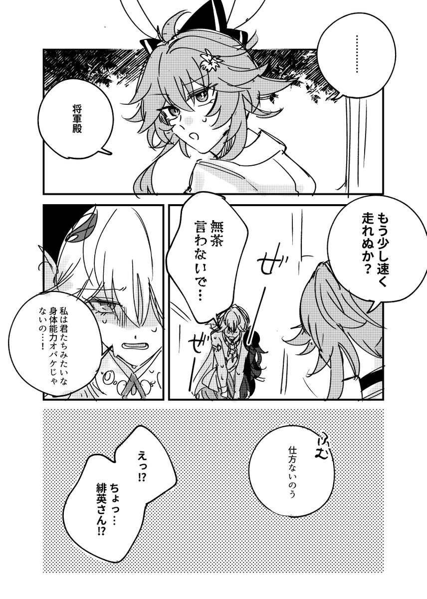 爻光と緋英。4.2あたり 