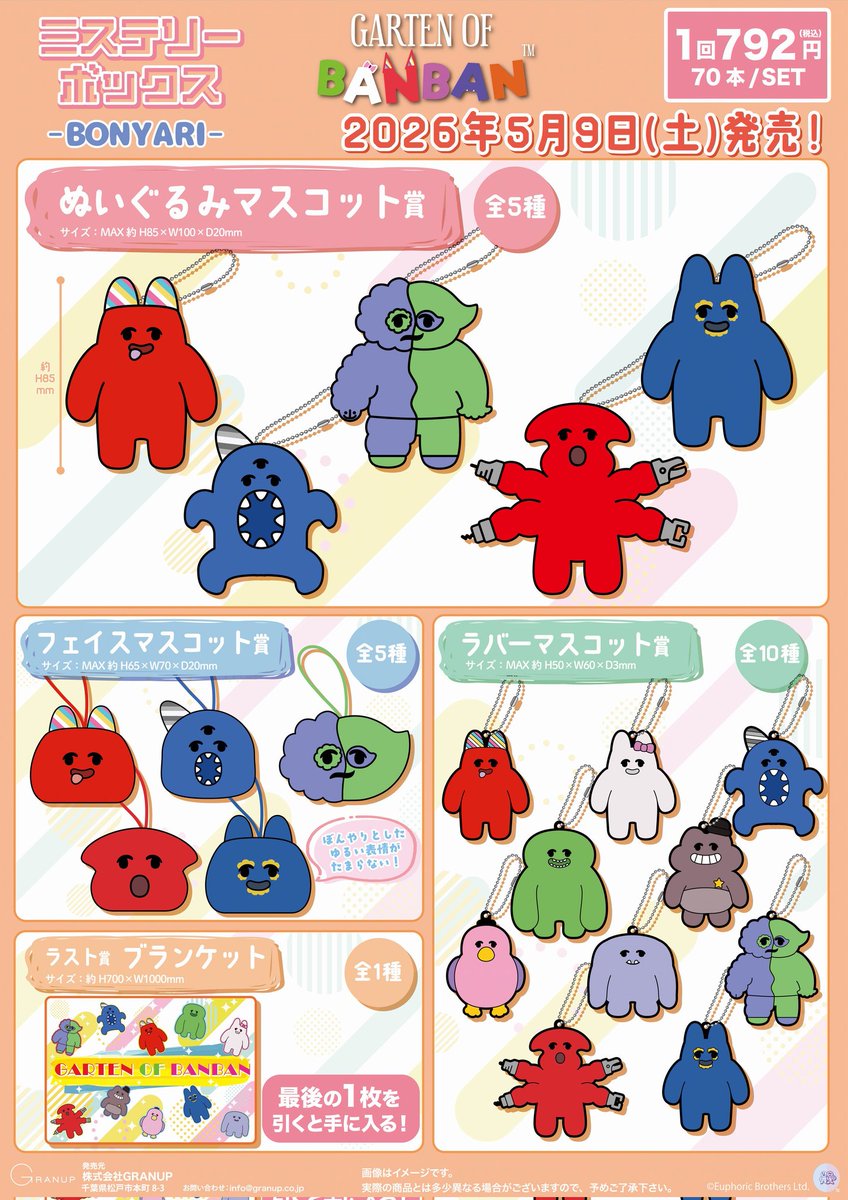 ☻かんまぼ☻　リクエスト商品おまとめ ︎🌟 残り 69回ﾂ‼️ ︎🌟 ミステリーボックス GARTEN OF BANBAN™ 1回
