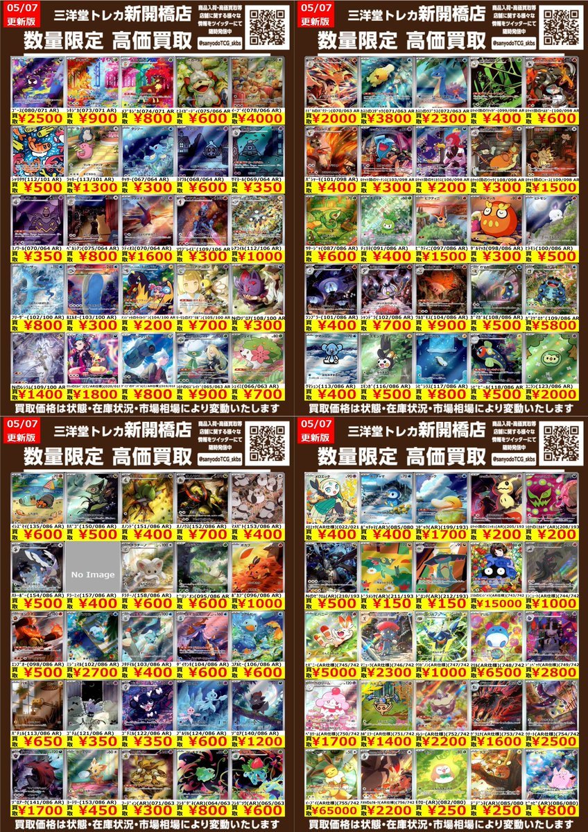 ポケカ】✨AR✨ 🔥数量限定高価買取表です🔥 ぜひ、お持ちこみください