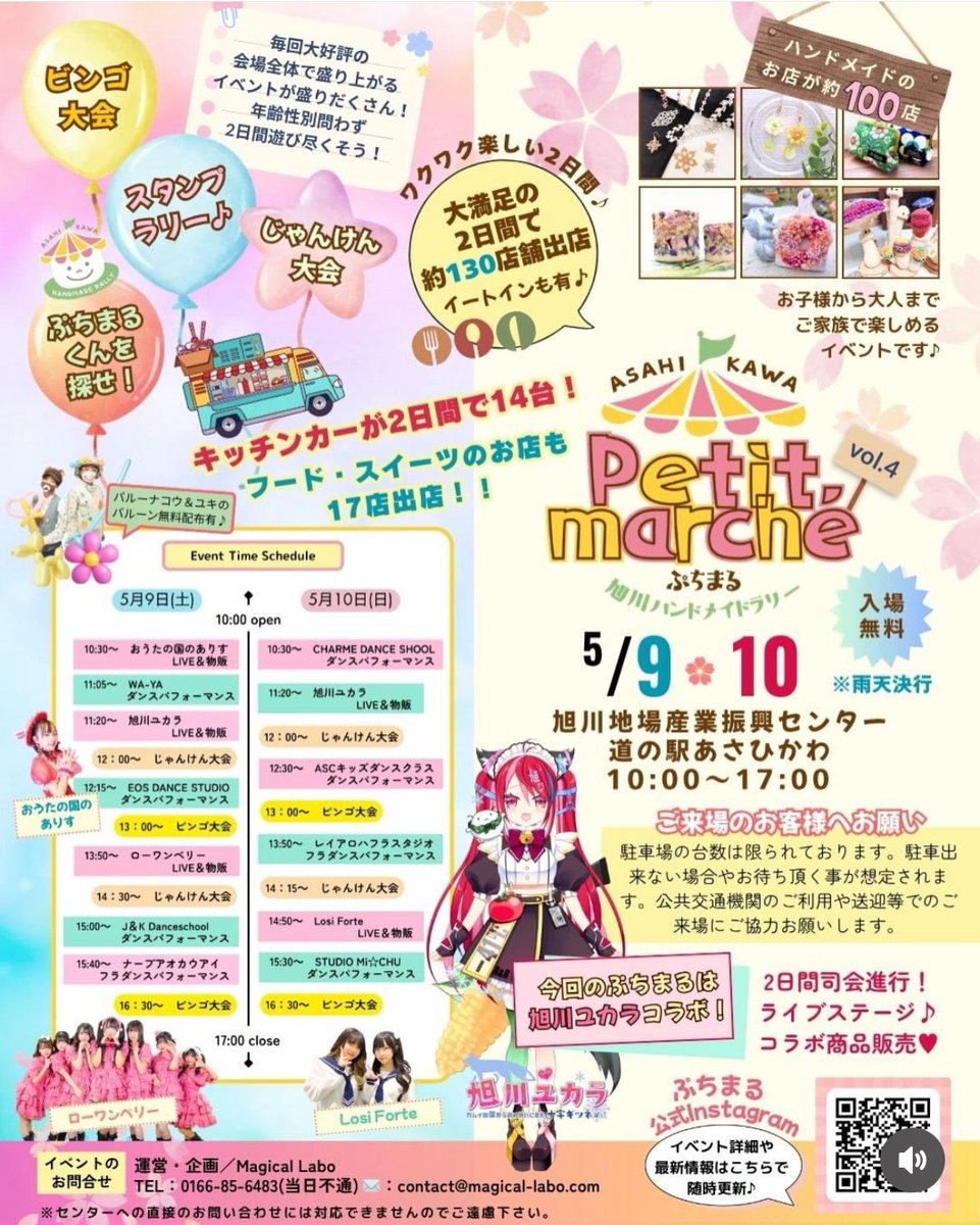 YukaraAsahikawa's tweet photo. 今日、ライブ11時20分から❣️

明日も、ライブ11時20分から〜っ

共演者さんのPAも全部やるのでバタバタで、告知が雑でごめんなさい💦

てゆーか自分の時にユカラもマツモトくんもステージに登壇したあと、誰が音源再生して、どうする気なんだ私たちはw

これから考える〜💡

とても楽しみだっ🙏 https://t.co/IN2jolzK9A