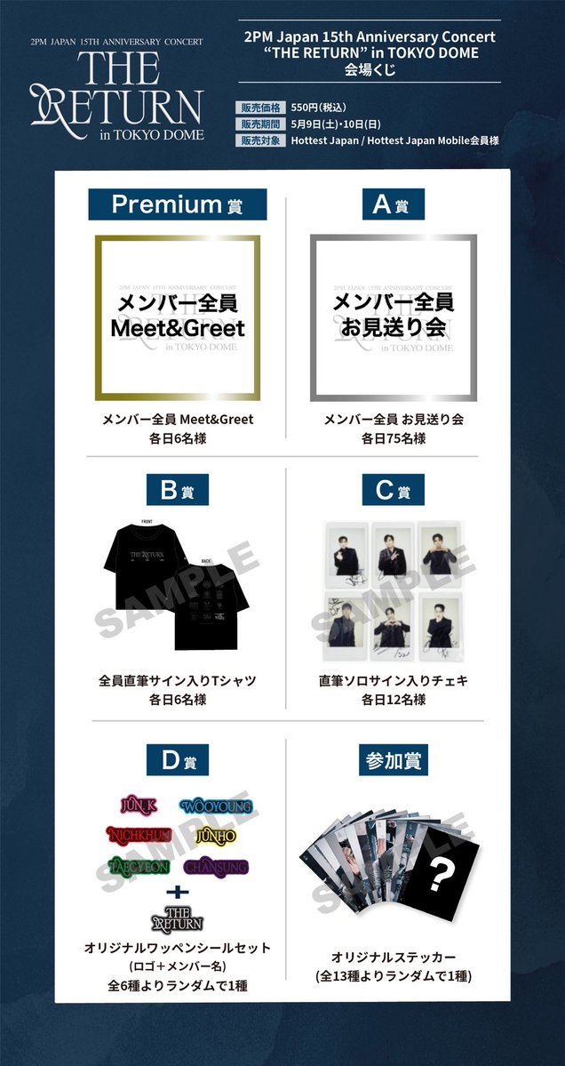 2PM Japan 15th Anniversary Concert
“THE RETURN” in TOKYO DOME 

5月9日(土) 東京ドーム
MDブース 9:00 OPEN
FCブース 10:00 OPEN
公演 OPEN 16:00 / START 18:00

#2PM
#2PM_THE_RETURN
#THE_RETURN_TokyoDome