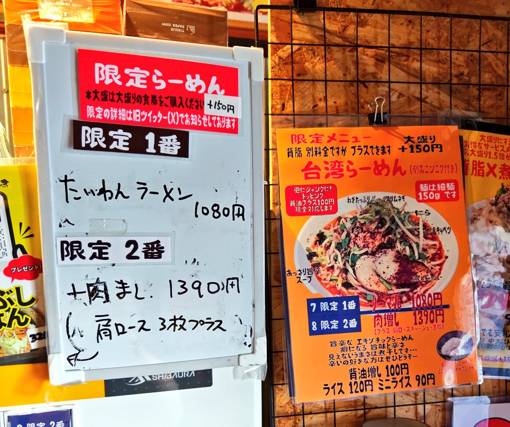5/9 ランチ~夜の部 通し営業 10:30~22:30 限定1番 台湾らーめん