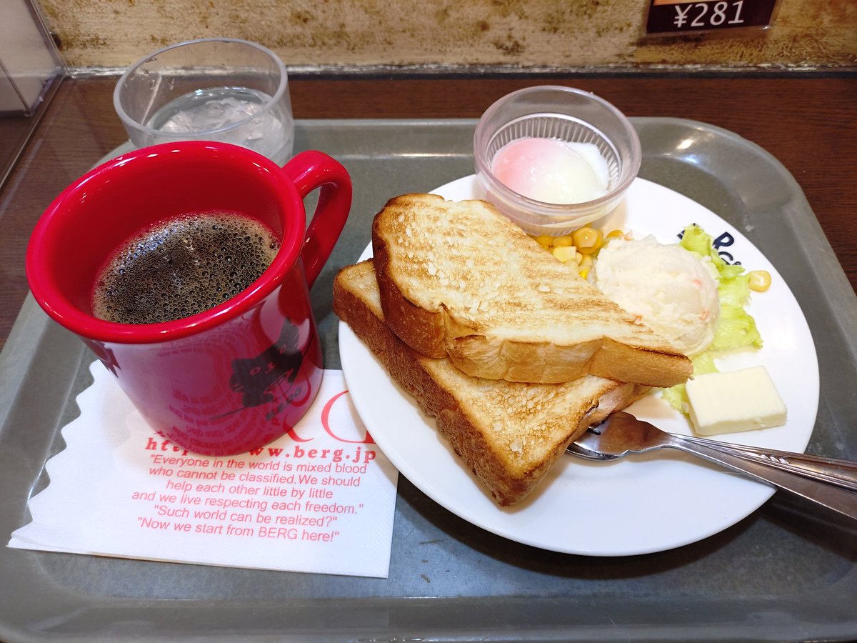 おはようございます
今朝はベルクへ