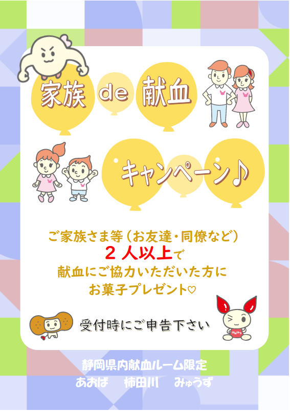 静岡県赤十字血液センター（公式） tweet media