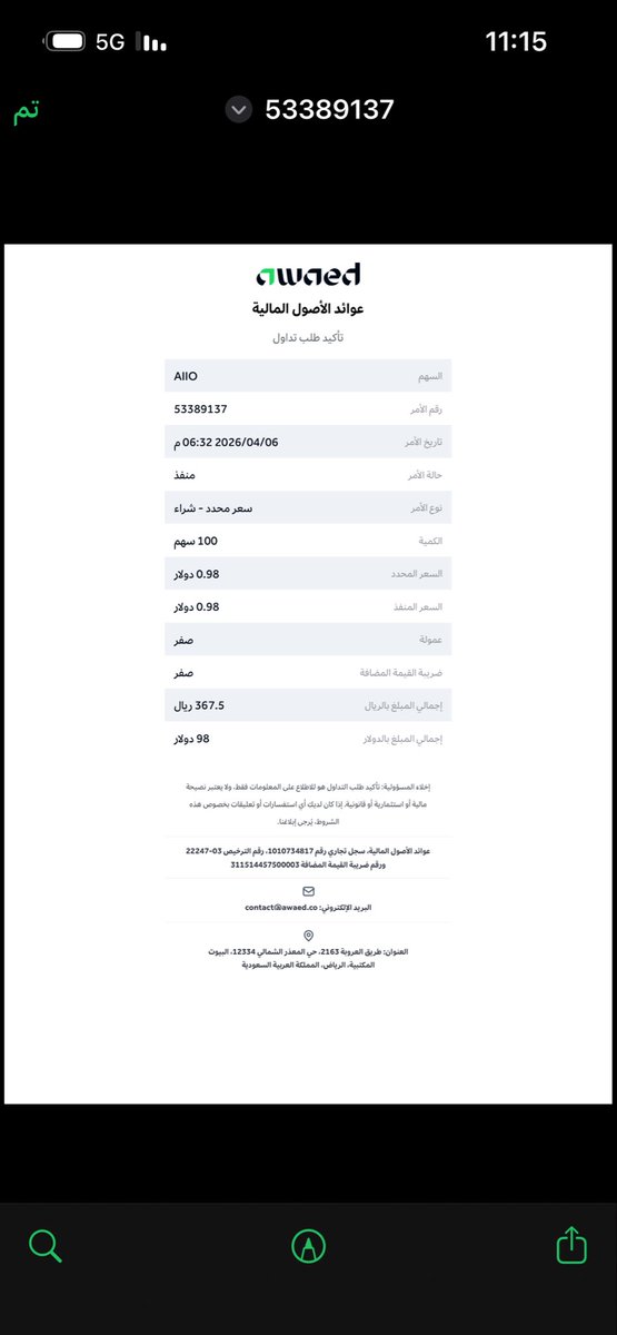 Mlli34's tweet photo. @Awaedco تم تنفيذ أمر البيع حسب المرفقات، وبعد تنفيذ العملية تم سحب المبلغ من المحفظة والسهم غير ظاهر أيضًا.
كما تم رفع عدة تذاكر عبر التطبيق، ولكن للأسف يتم الرد بدون حل للمشكلة.
وللعلم، المشكلة لها أكثر من شهر بدون معالجة. https://t.co/OrnbsOG68U
