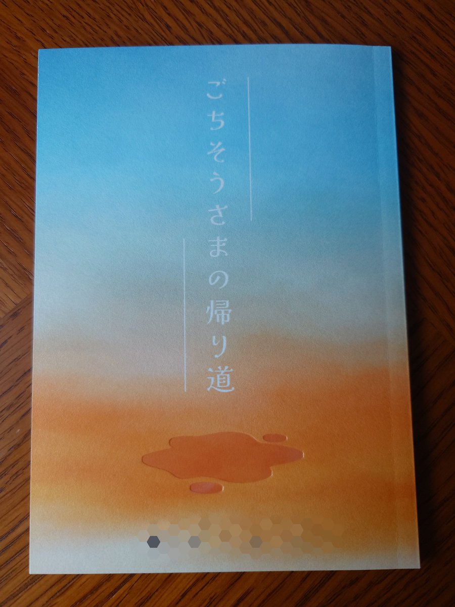 kobin_115's tweet photo. #ツクヨミの本
スパコミ新刊②
表紙∶ミランダ_スノーホワイト
本文用紙∶モンテシオン
表紙箔押し∶ウォーターセレクト(透明) 
遊び紙前∶ ミランダ_空

水たまりをイメージして透明な箔押しを選びました。水面の表現が狙い通り！
ありがとうございました😊 https://t.co/8jizjmY4nd