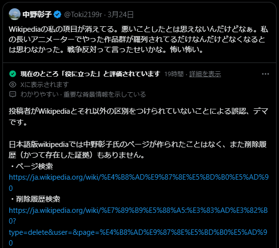 sakami_keniti アニメ制作者の中に「戦争反対と言ったら私のwikiが消え