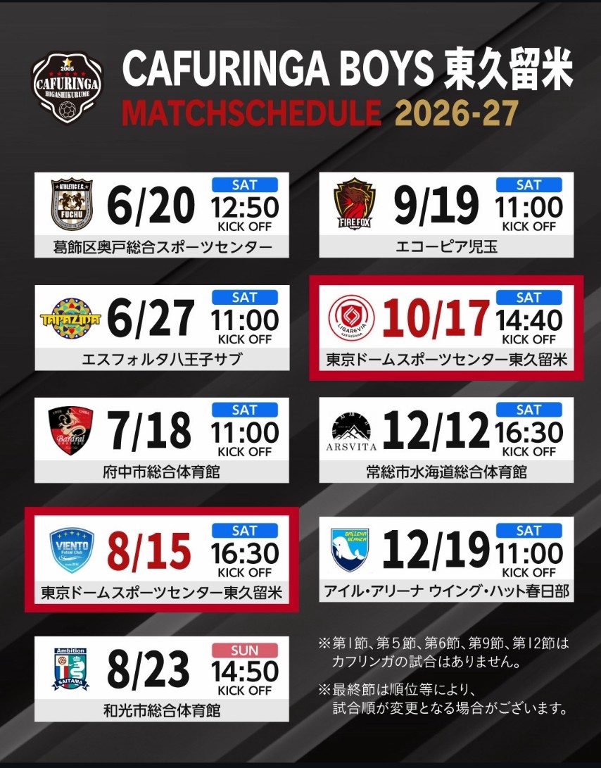 2026-2027シーズンゲーム日程です⚽️
応援よろしくお願いいたします🙇
#カフリンガボーイズ東久留米
#関東女子フットサルリーグ