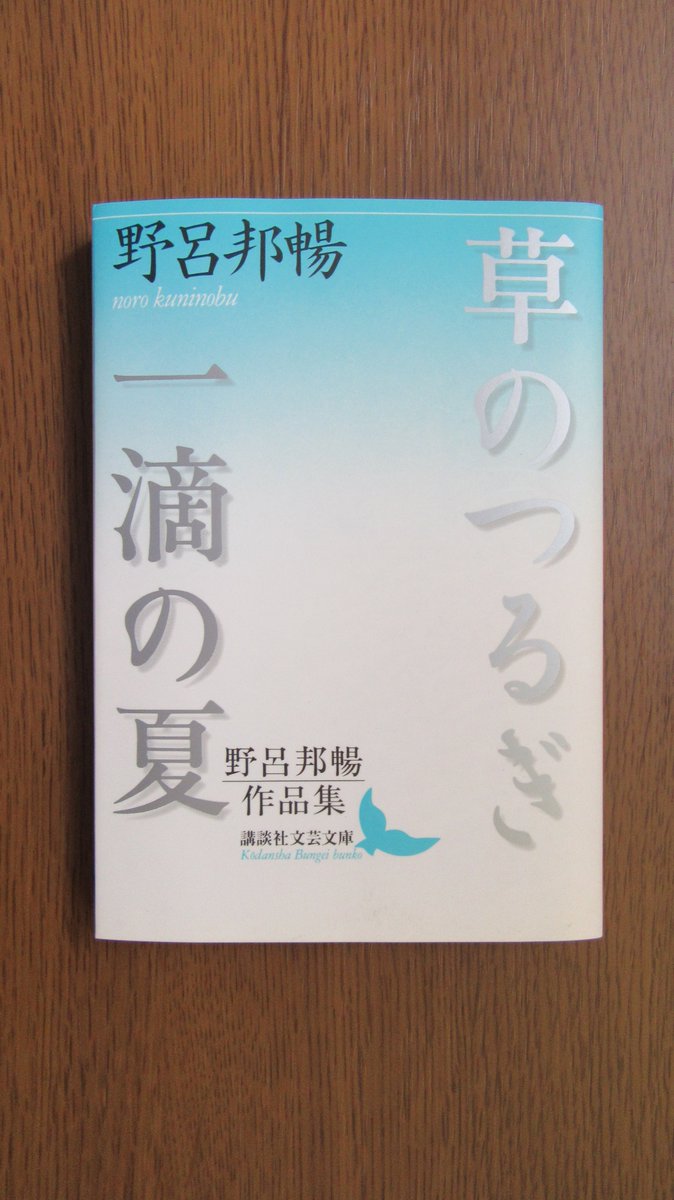 野呂邦暢は1980年5月7日、42歳で死去。2013年に文遊社版小説集成全9巻