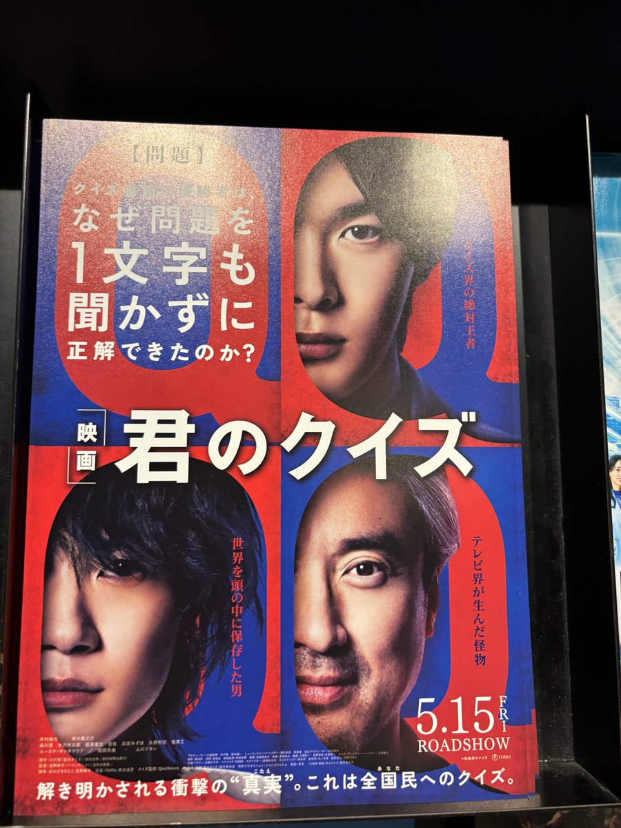 まさちゃん‼️ 今からサカモトデイズ見てきま〜す🔫 入り口に 君のクイズがあったので