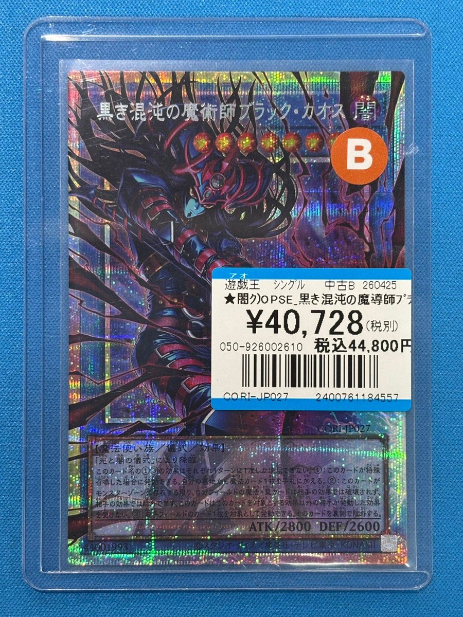 【極上個体】黒き混沌の魔術師ブラック・カオス　オーバーフレーム　5つ目　最安値！ 黒き混沌の魔術師 ブラックカオスオーバーフレーム プリシク - メルカリ