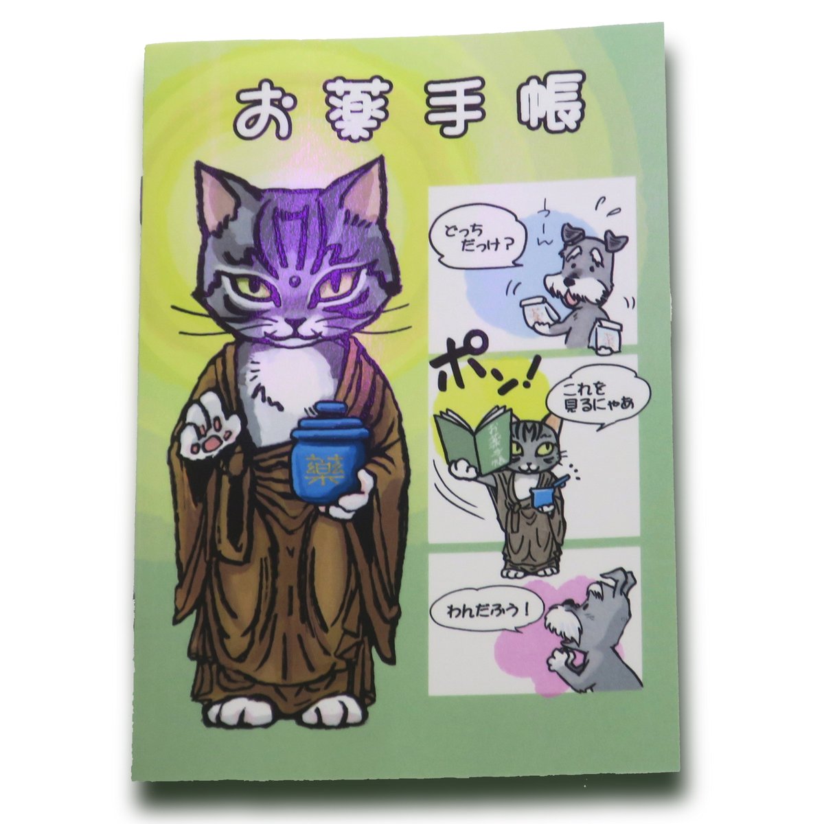 7676street's tweet photo. 薬棚に埋もれたあの人は
誰かのために。
私の周りをくるくると
遠ざかる、うちの猫は
今日、
ありがたいお姿に変わる。

ぺらぺらとページを繰る。
息災であれ。

#お薬手帳 #なむ猫 #なむなむストリート https://t.co/sJDm2sMqVU