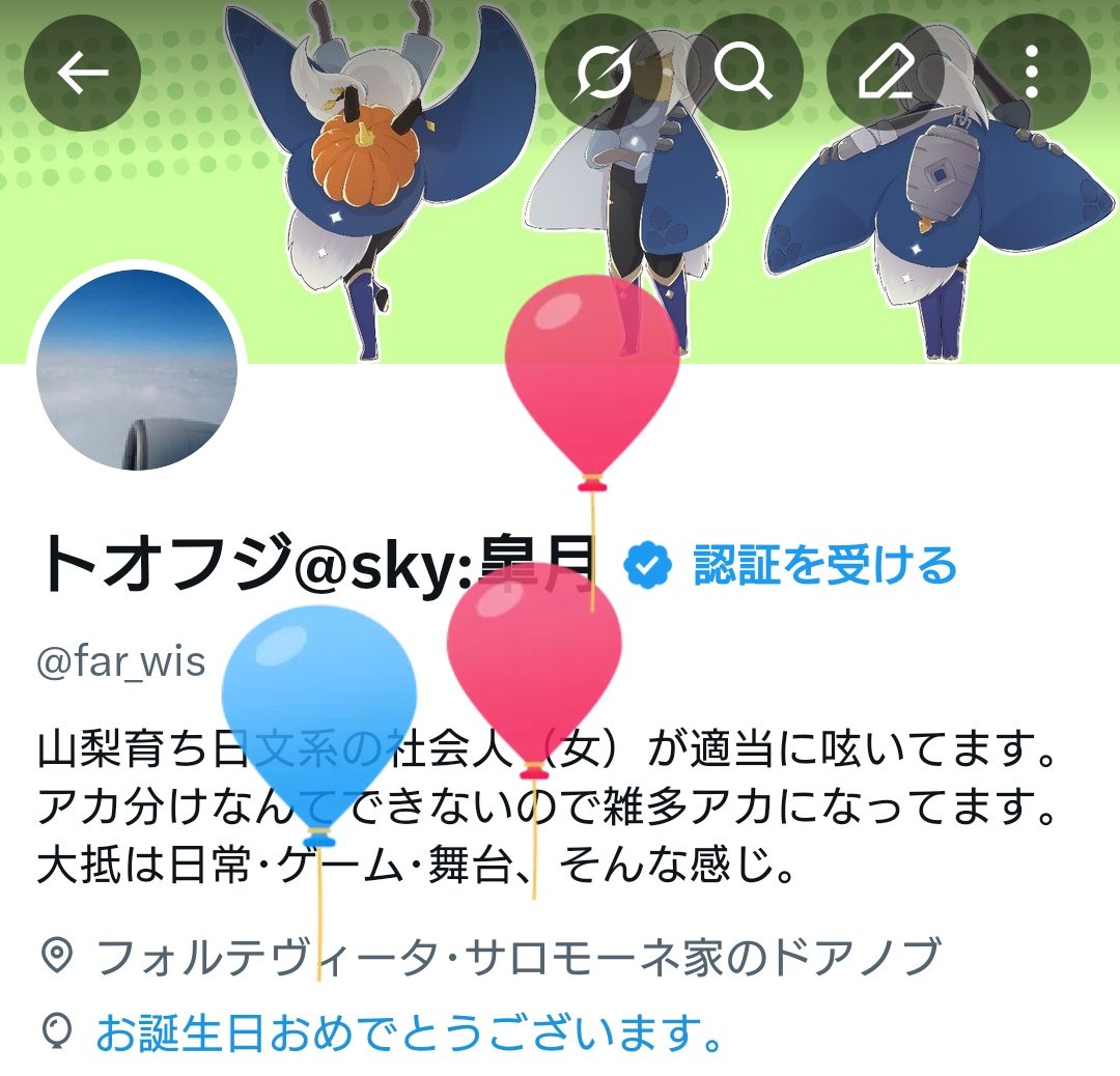 トオフジ@sky:皐月 tweet media