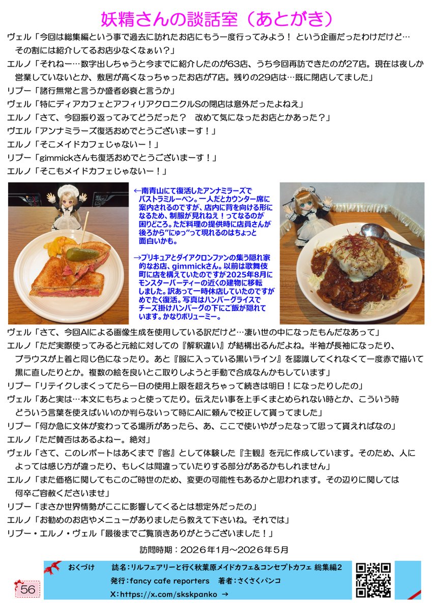 skskpanko's tweet photo. あとがきと裏表紙となります。
最後までご覧いただきありがとうございました。
後で読むからまとめてよこせって人がいましたらDM頂ければ対応いたします。
(15/15) https://t.co/rGXYmenZic