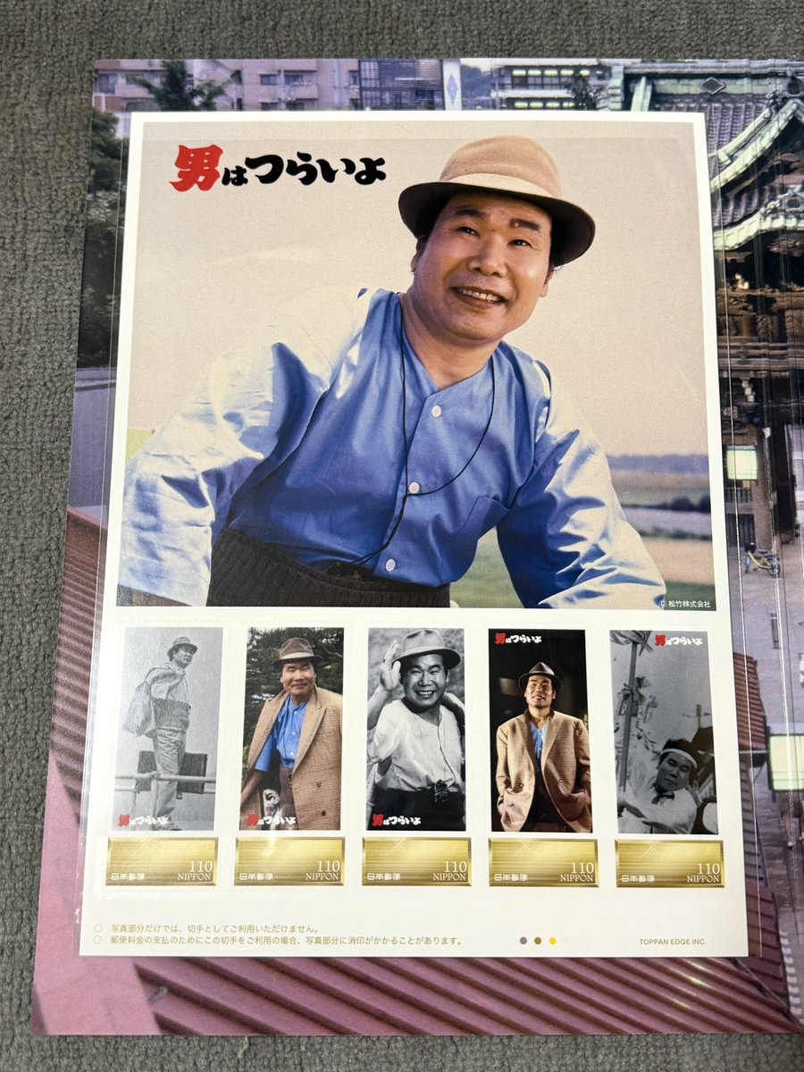 男はつらいよ フレーム切手セット 朝日印刷粗品タオル付き 昨年11月に