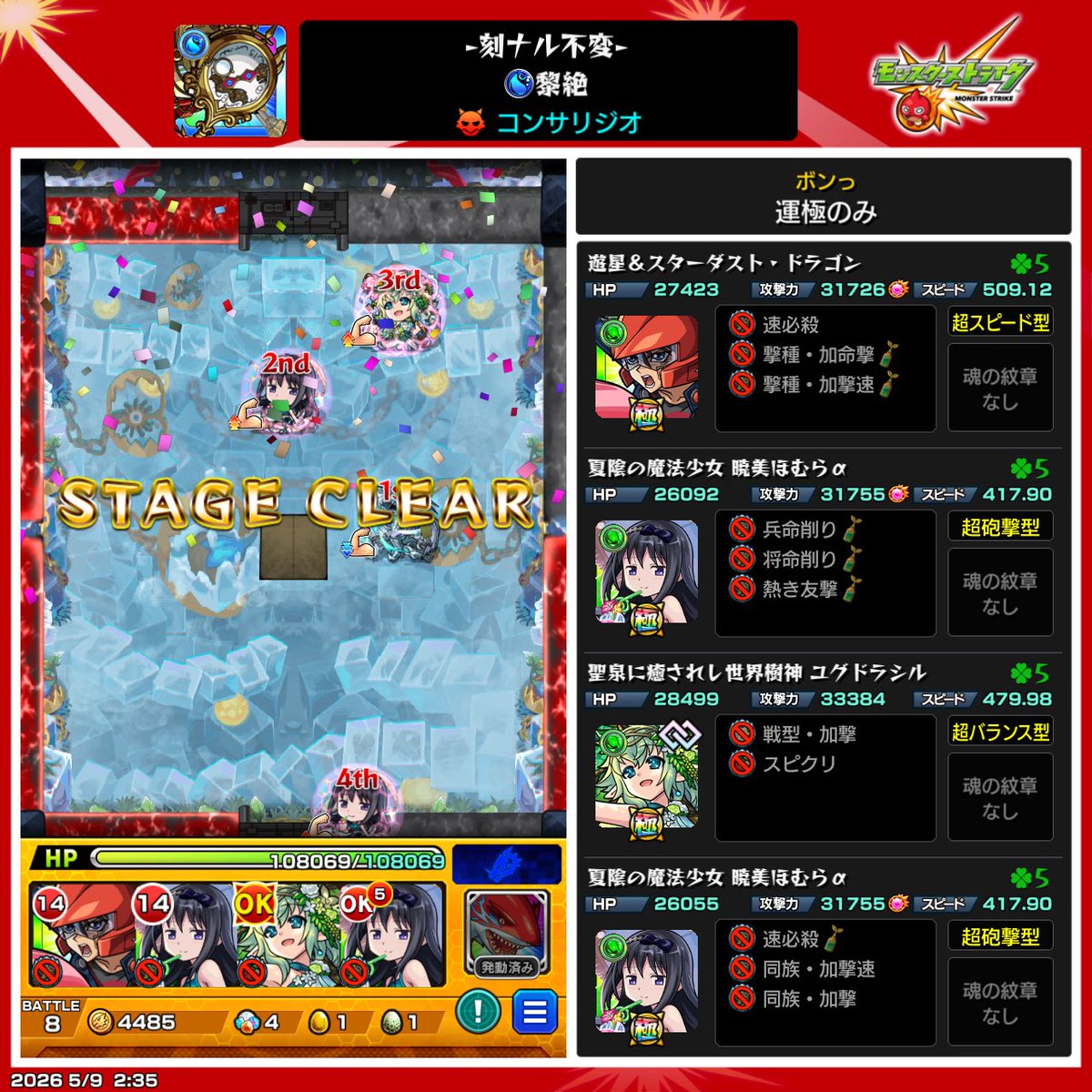 2_n3g's tweet photo. 自分には遊星のバフと割合は救世主でした！
ルート取りがめっちゃ難しい！
ほむらαの遅延が打てるSS短縮弾をユグの爆発で溜めながら打つのが最適解だと思いました！
時間ギリギリでなんとか勝てて良かったー

#黎絶
#コンサリジオ 
#モンスト
#ほむらα
#ユグドラシル
#遊星
#スターダスト・ドラゴン https://t.co/yUgf8Irh40