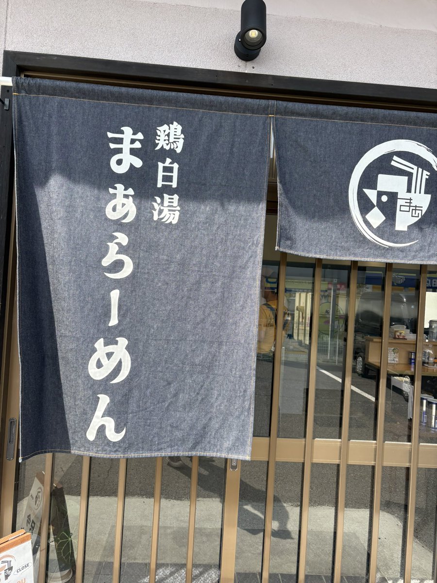 _gwanzi's tweet photo. 【拉麺百景 vol.54】

鶏白湯  まぁらーめん
2026.5.7

#拉麺百景 https://t.co/8Bdt6Z7DaG