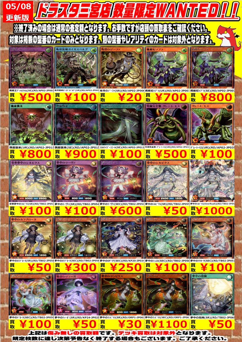 ラッシュデュエル】 ✨✨高価買取表更新✨✨// ドドンと大量に更新
