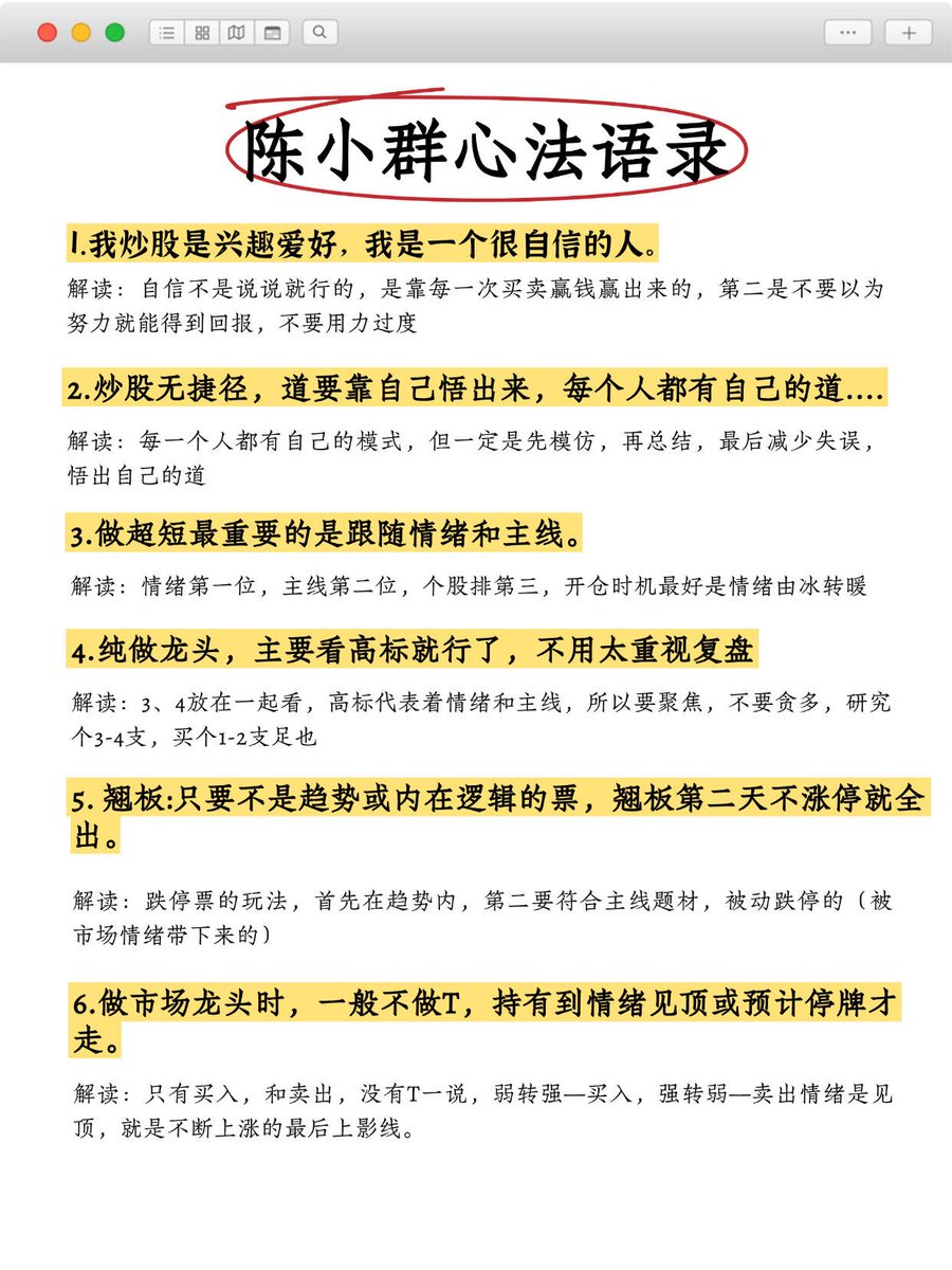 Aw3ff_'s tweet photo. 每周分享：90后游资陈小群的语录整理。

陈小群，1994年生，北京人，小康家庭。

2013年大一学炒股，大二休学入伍。2018年用30万开始稳定盈利，2021年做到一个亿。2022年网络走红后暂时隐退，2023年又抓了捷荣技术、光弘科技等牛股。

他的风格很简单：行情好就猛干，行情不好就打游戏。不盯盘，不焦虑，该他的跑不掉。