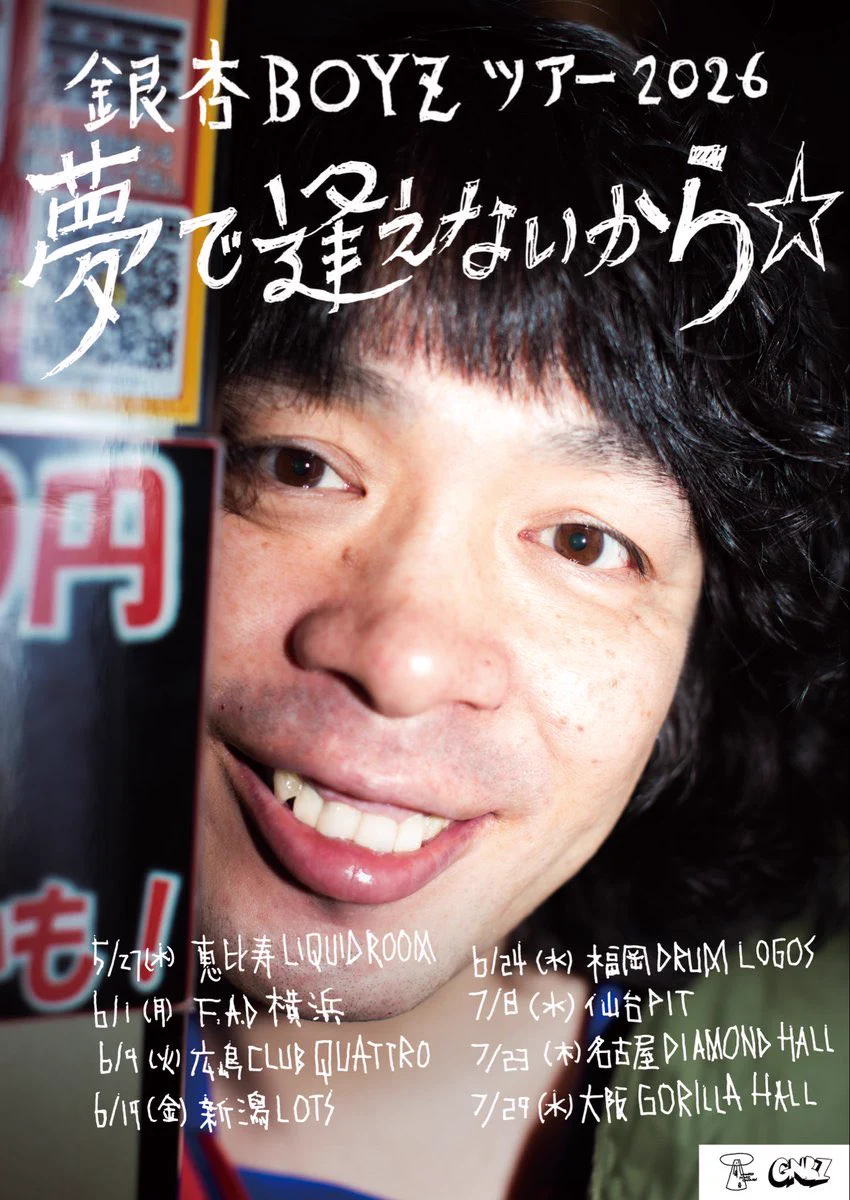 銀杏BOYZ スタッフ on X: 