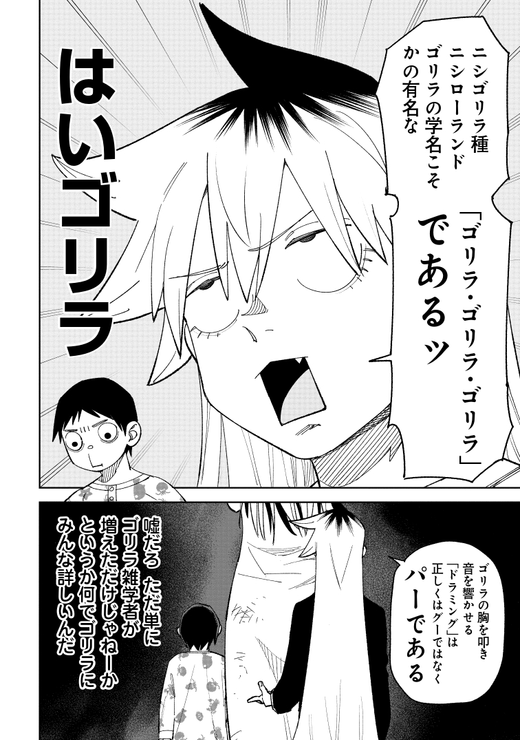 【絶対に反応してはいけませン】(2/3) 