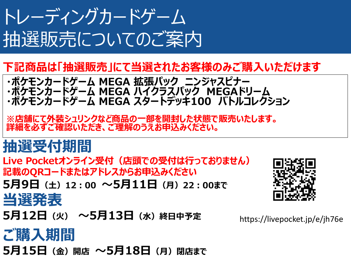 YTHtoreka's tweet photo. 【抽選販売】

ポケモンカード再入荷商品の抽選販売をいたします。
抽選はLivePocketを使用いたします���
添付画像から注意事項ご確認の上お申込みください。

※商品の発送はできません。直接店舗へお越しいただける方のみお申込みください。 https://t.co/NNIyWYSVfu