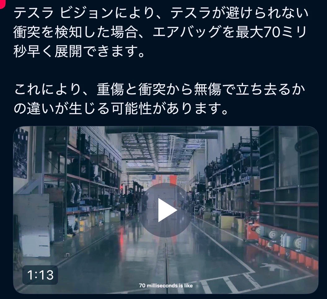 テスラ、AIで衝突前にエアバッグを最大70ミリ秒早く展開