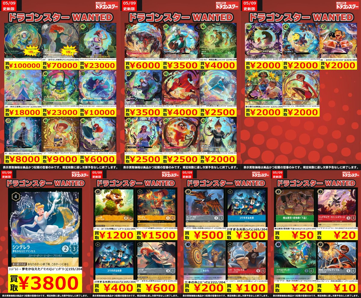 🔥🔥ロルカナ買取強化🔥🔥 『最新弾 未知なる彼方へ！』の買取表を更新