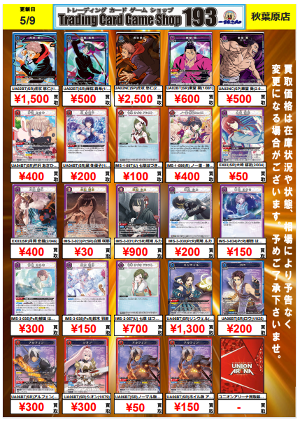 ユニオンアリーナ】買取情報☆彡 各種人気なデッキパーツ買取どしどし