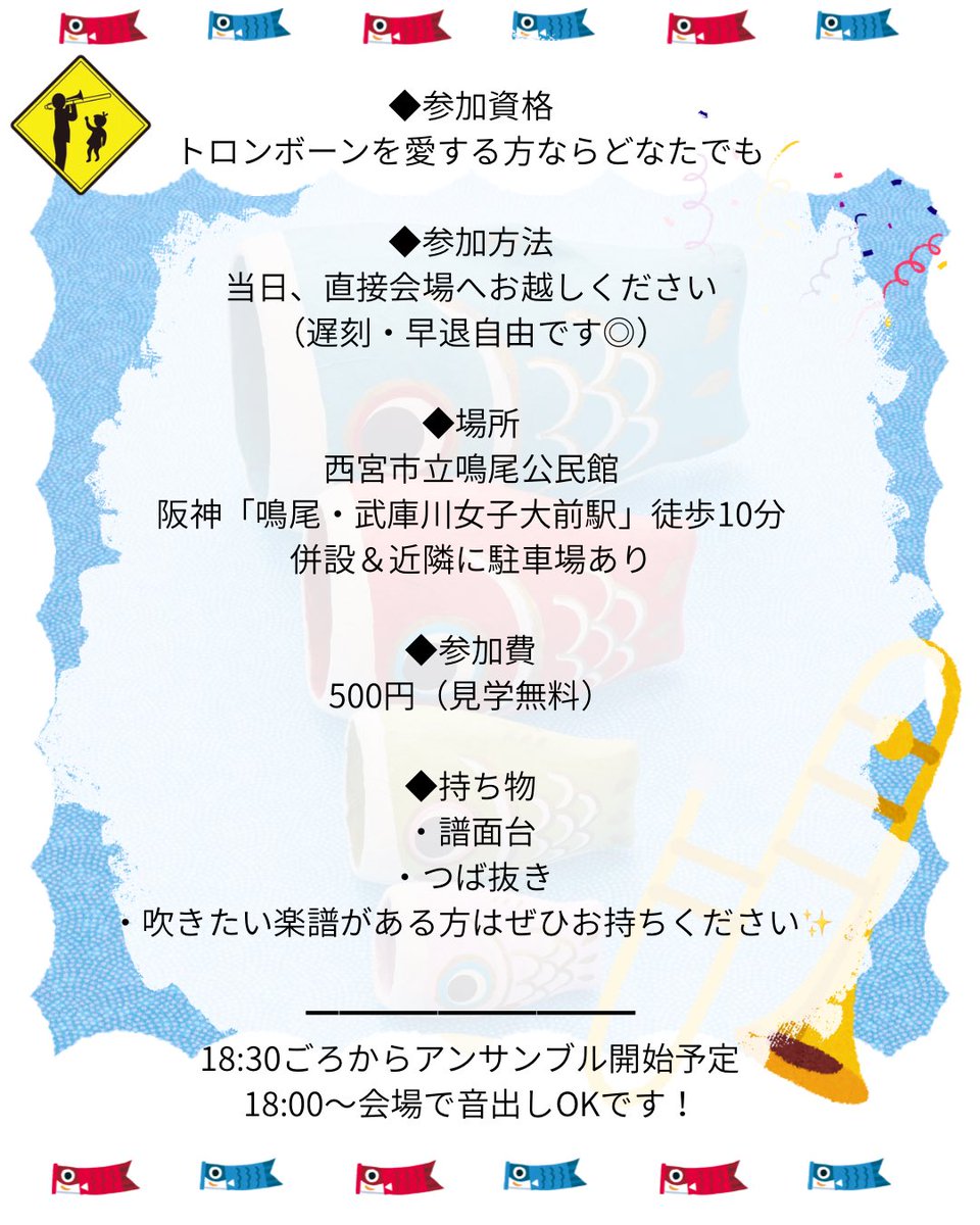 slidelink's tweet photo. 5/17（日）夜にトロンボーンフリーアンサンブル会やるよー💡
500円でアンサンブルし放題💪
申し込み不要、どなたでも参加できます！

場所は鳴尾公民館（兵庫県西宮市）
詳細は2枚目画像で。来てね！ https://t.co/yjVymauPec