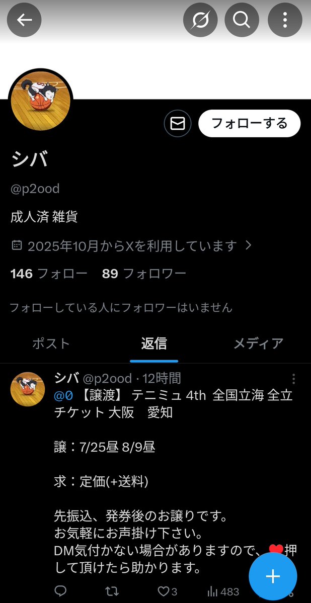 チケットサギに注意！ tweet media