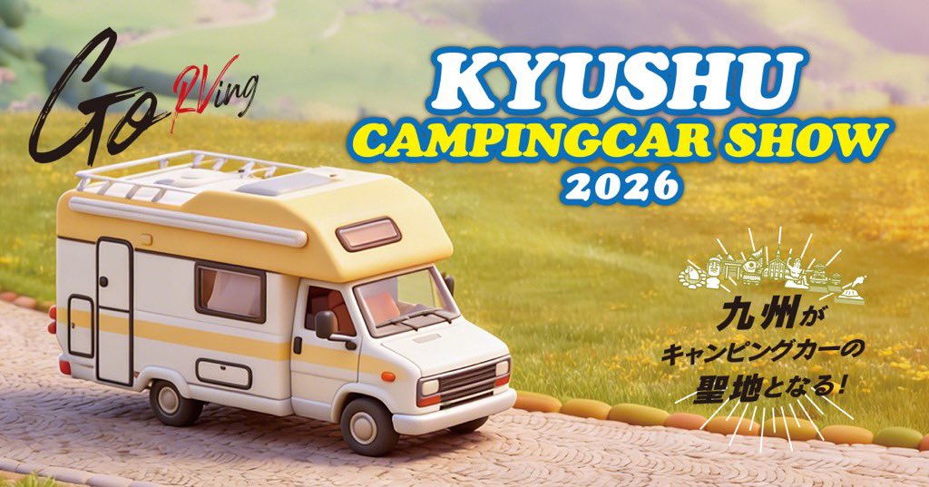 🐻イベント告知🐻
5/16〜5/18の３日間、グランメッセ熊本にて九州キャンピングカーショーが開催されます❣️
九州でのイベントはホーム感あって落ち着く😌
九州の皆様、お会いできるのを楽しみにしています🫶