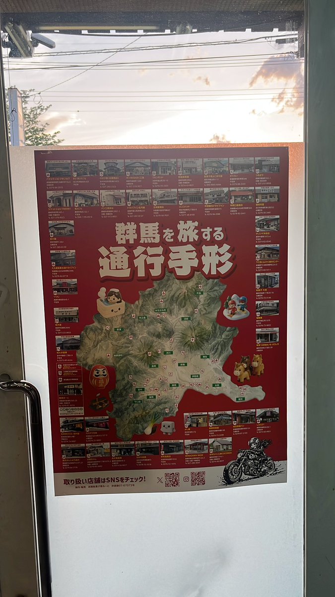 群馬を旅する通行手形 tweet media