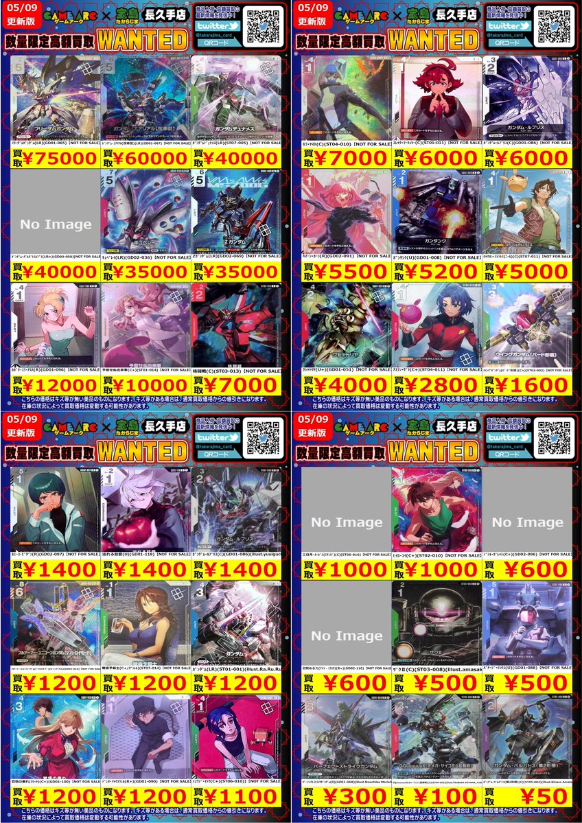数量限定高価買取中‼ ⭐️#ガンダムカード プロモ各種⭐️ 買取枚数に