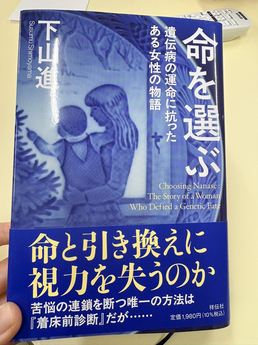 MISAwMISA's tweet photo. 今日は朝から
#JOHBOC
#遺伝性乳癌卵巣癌総合診療体制機構
学術集会
朝一のセッション
がん生殖・PGT-M関連
#PGTM #命を選ぶ 
日本のPGTM制度の限界と医療者(学会)が無意識のパターナリズムから抜け出ていないことに意識を向けないといけない。
最近発刊された書籍も参考に。
https://t.co/gvWGky7kSb https://t.co/h8GPTv9HdX